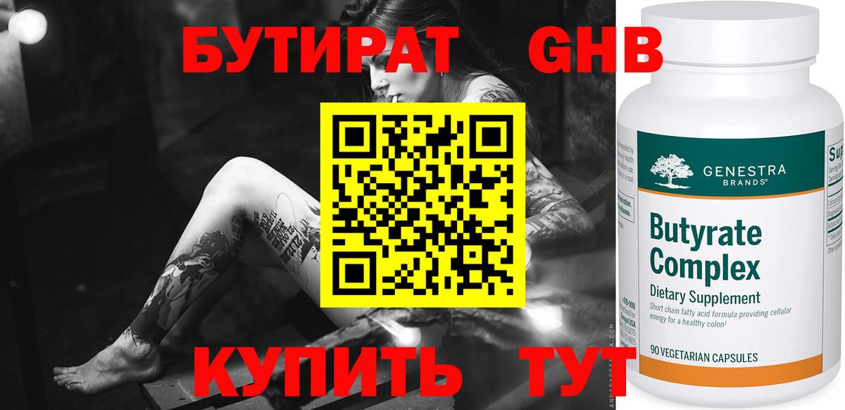 Гай  Бутират 1.4BDO  Вход с VPN 