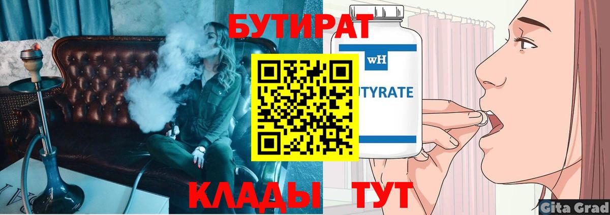 Бутират 99%  Бутират  Гай 