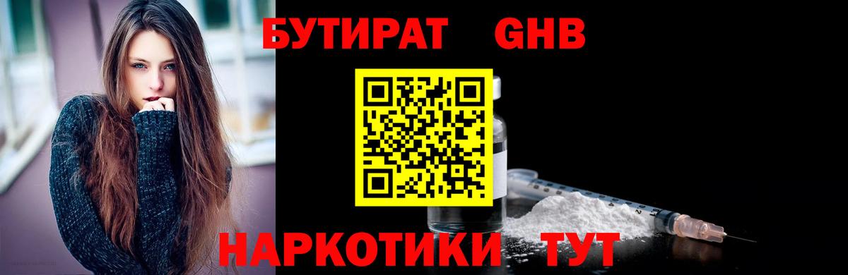 БУТИРАТ бутик Гай