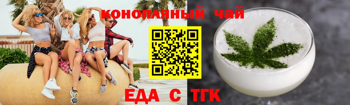 Еда ТГК конопля  Вход с VPN  Гай 
