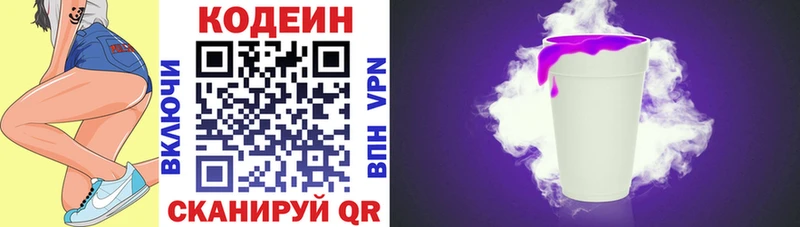 цены   Гай  Кодеин напиток Lean (лин) 