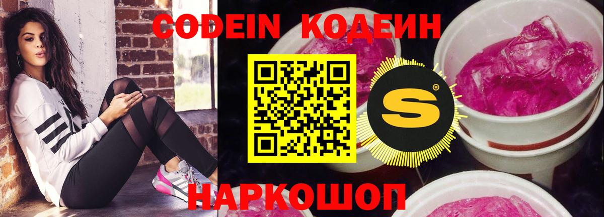 Кодеиновый сироп Lean Purple Drank Гай