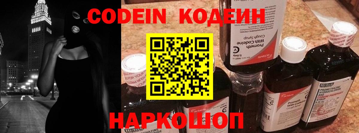 Кодеиновый сироп Lean Purple Drank  Кодеин напиток Lean (лин)  Гай 