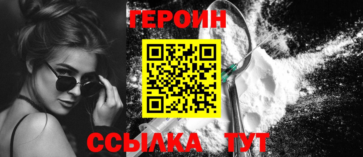 ГЕРОИН белый Гай