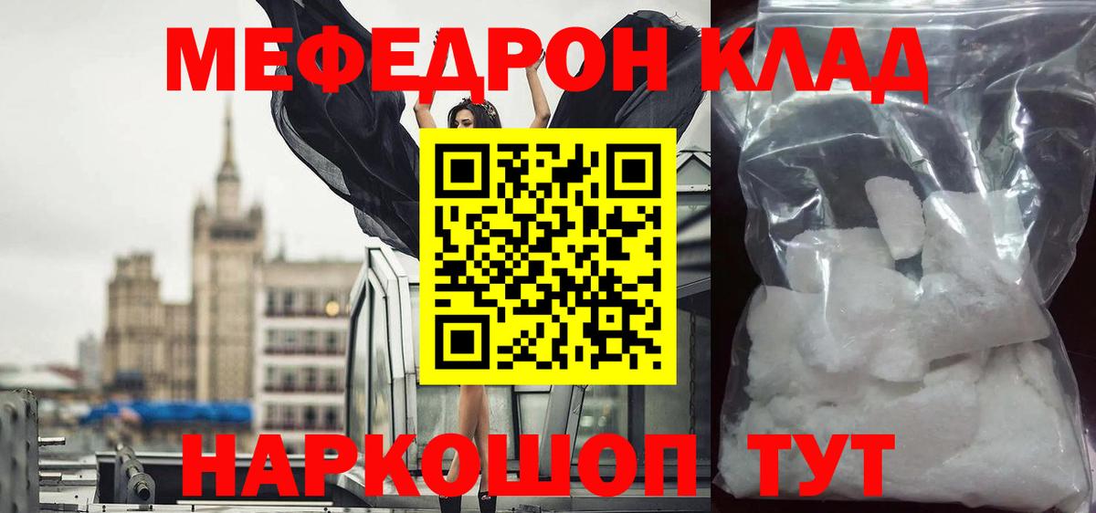 МЕФ кристаллы Гай