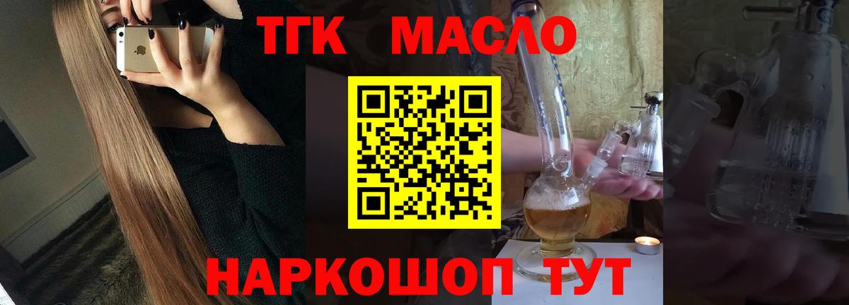 ТГК THC oil  Вход с VPN  купить наркоту  Гай 