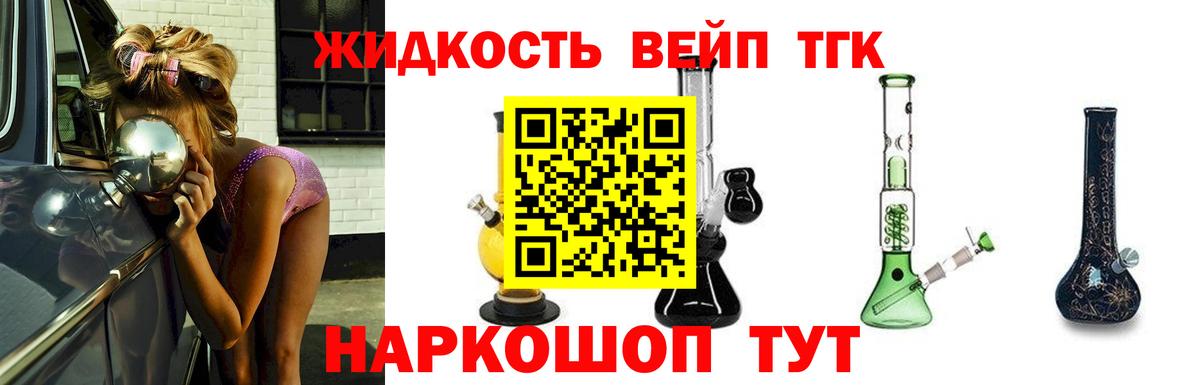 ТГК вейп с тгк Гай